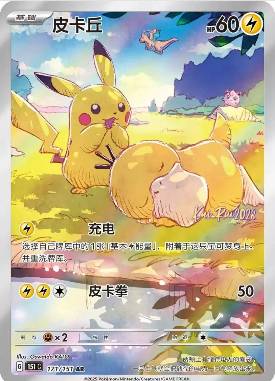 Pokémon TCG: Collect 151 Hope Coin Set