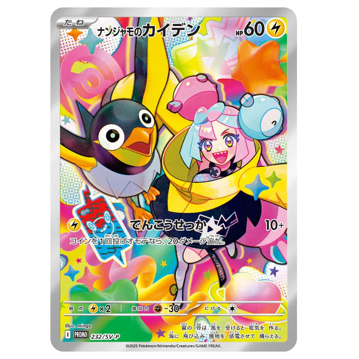 Iono's Wattrel Holo Promo 232/SV-P - JAPANESE (Sealed)